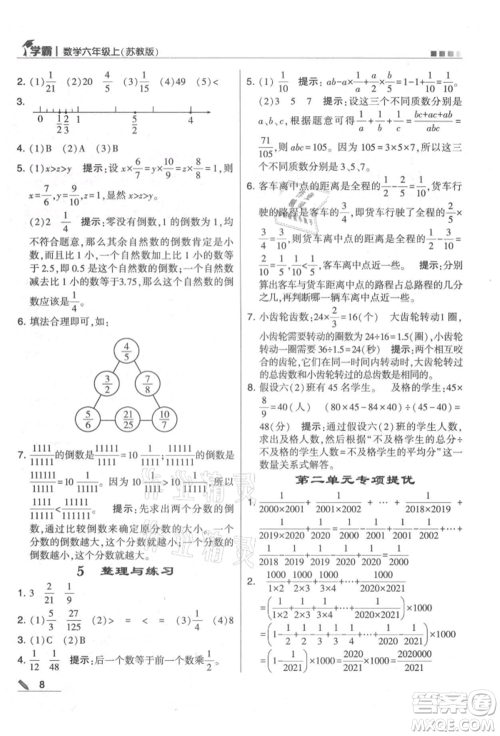 甘肃少年儿童出版社2021经纶学典学霸六年级上册数学苏教版参考答案