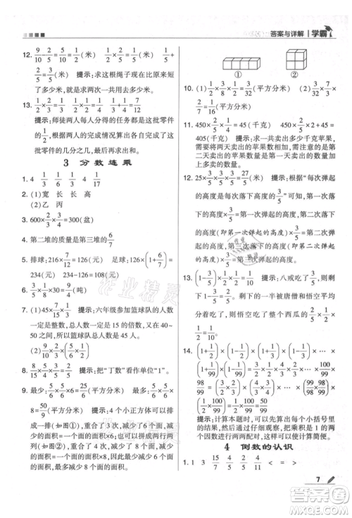 甘肃少年儿童出版社2021经纶学典学霸六年级上册数学苏教版参考答案