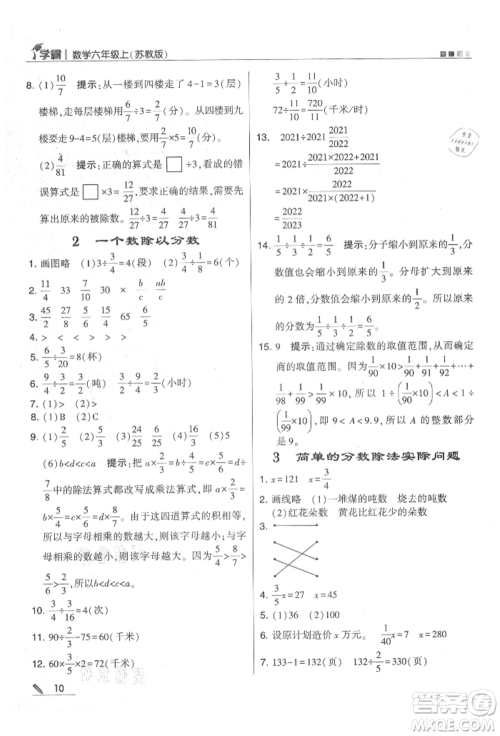 甘肃少年儿童出版社2021经纶学典学霸六年级上册数学苏教版参考答案