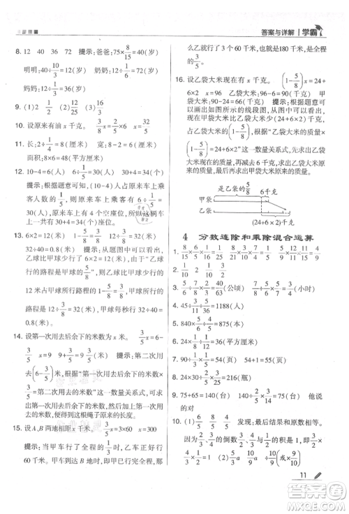 甘肃少年儿童出版社2021经纶学典学霸六年级上册数学苏教版参考答案