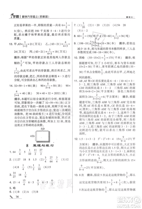 甘肃少年儿童出版社2021经纶学典学霸六年级上册数学苏教版参考答案