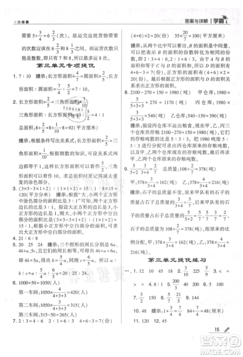 甘肃少年儿童出版社2021经纶学典学霸六年级上册数学苏教版参考答案