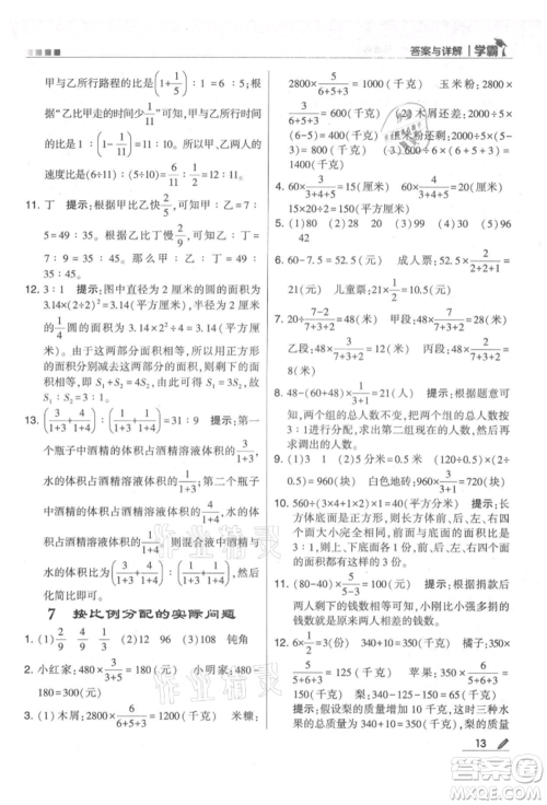 甘肃少年儿童出版社2021经纶学典学霸六年级上册数学苏教版参考答案