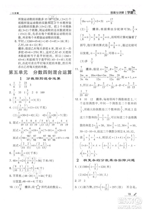 甘肃少年儿童出版社2021经纶学典学霸六年级上册数学苏教版参考答案