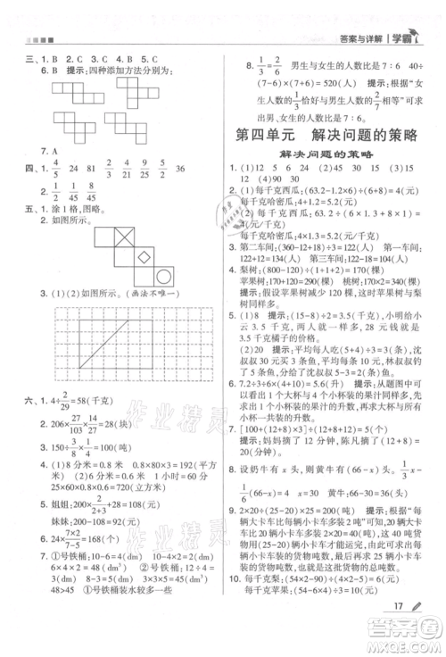 甘肃少年儿童出版社2021经纶学典学霸六年级上册数学苏教版参考答案