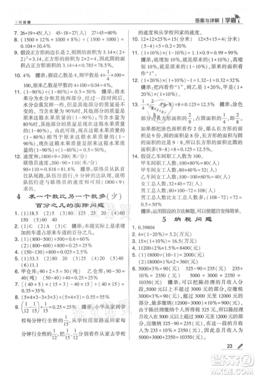 甘肃少年儿童出版社2021经纶学典学霸六年级上册数学苏教版参考答案