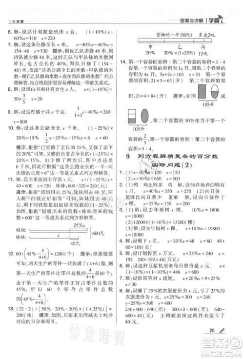 甘肃少年儿童出版社2021经纶学典学霸六年级上册数学苏教版参考答案