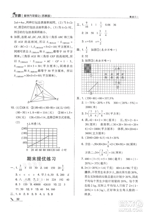 甘肃少年儿童出版社2021经纶学典学霸六年级上册数学苏教版参考答案