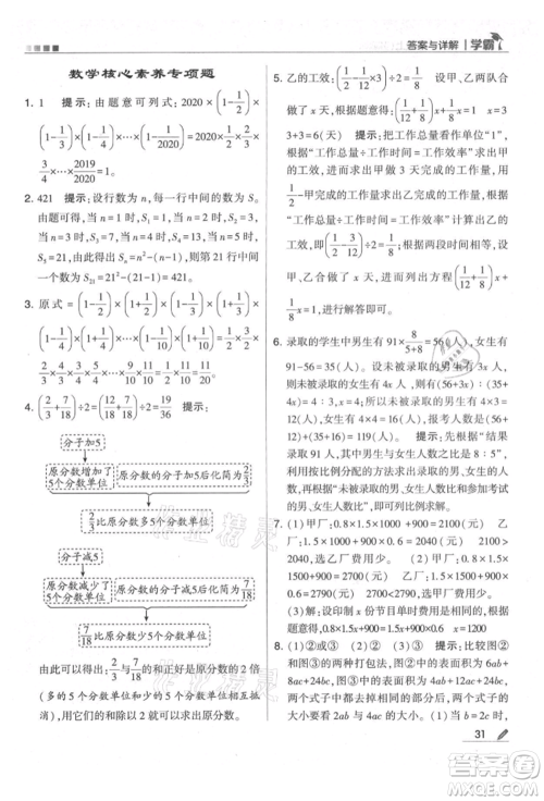 甘肃少年儿童出版社2021经纶学典学霸六年级上册数学苏教版参考答案