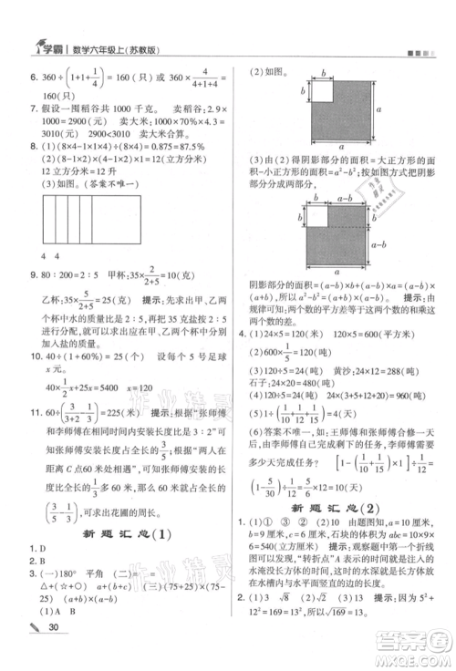 甘肃少年儿童出版社2021经纶学典学霸六年级上册数学苏教版参考答案