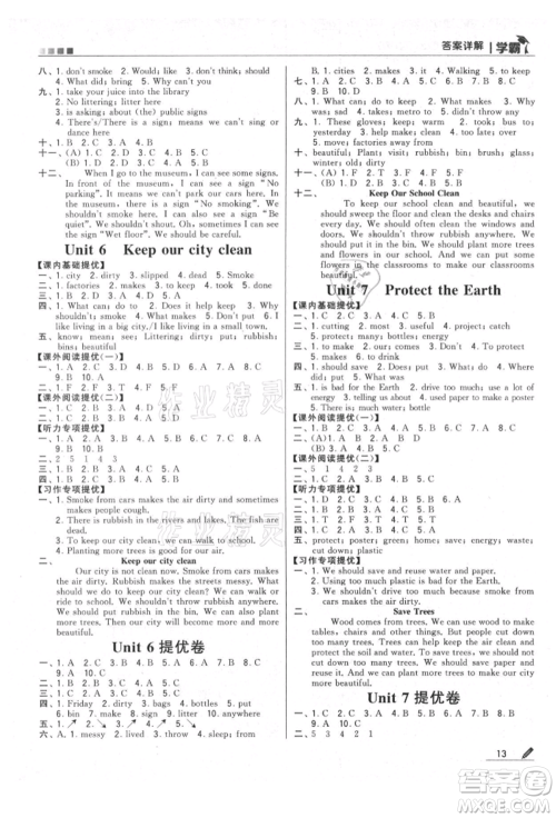 甘肃少年儿童出版社2021经纶学典学霸六年级上册英语江苏版参考答案