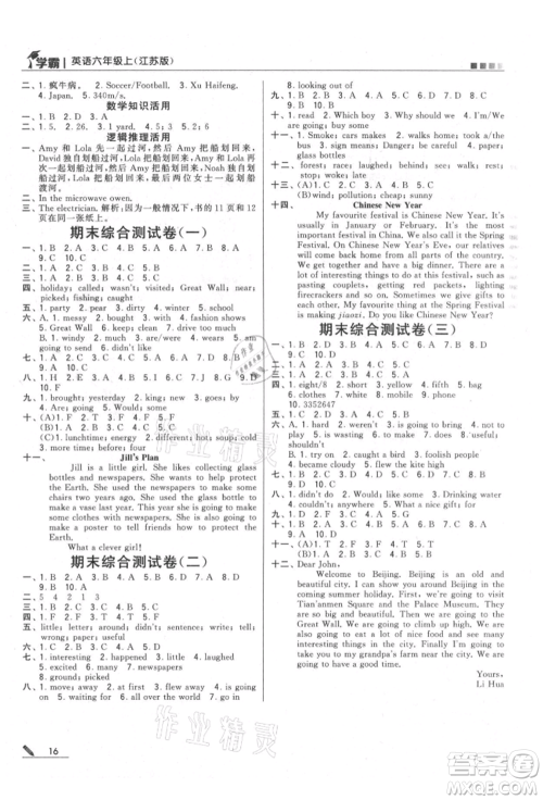 甘肃少年儿童出版社2021经纶学典学霸六年级上册英语江苏版参考答案