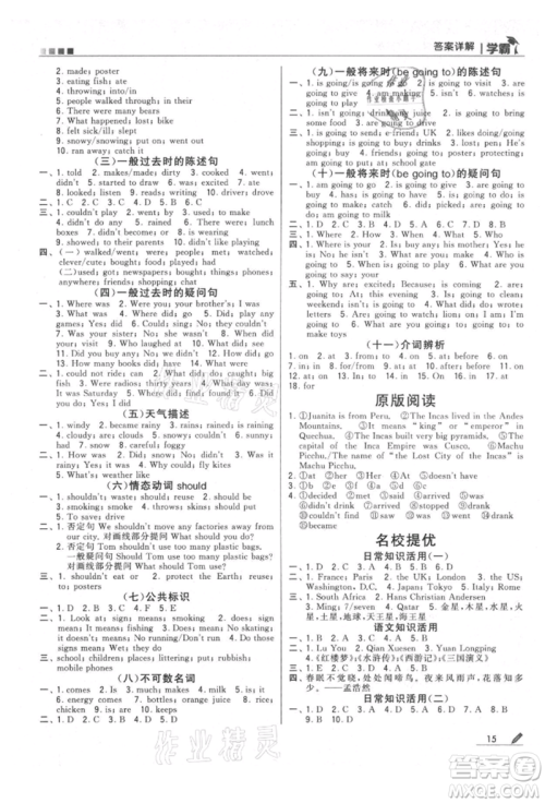 甘肃少年儿童出版社2021经纶学典学霸六年级上册英语江苏版参考答案