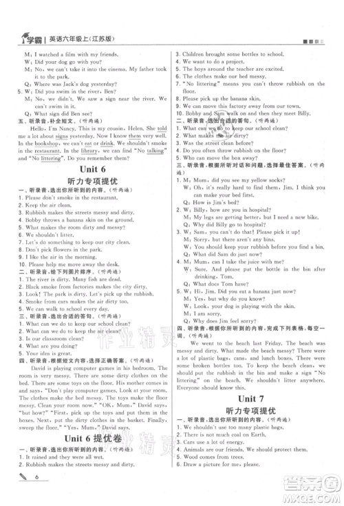 甘肃少年儿童出版社2021经纶学典学霸六年级上册英语江苏版参考答案