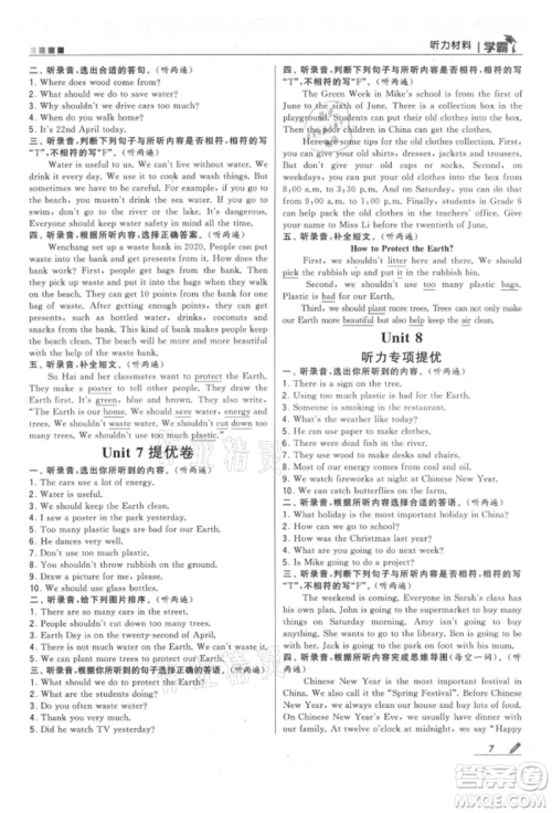 甘肃少年儿童出版社2021经纶学典学霸六年级上册英语江苏版参考答案