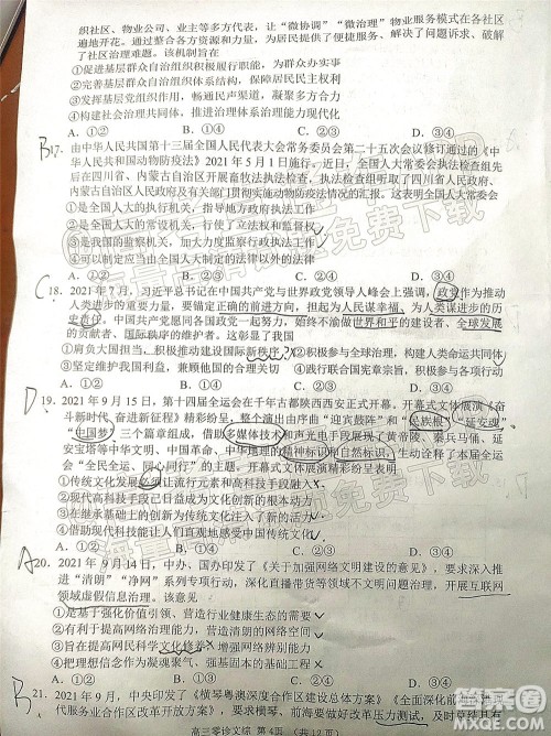 南充市高2022届高考适应性考试零诊文科综合试题及答案 南充市高2022届高考适应性考试零诊文科综合试题及答案