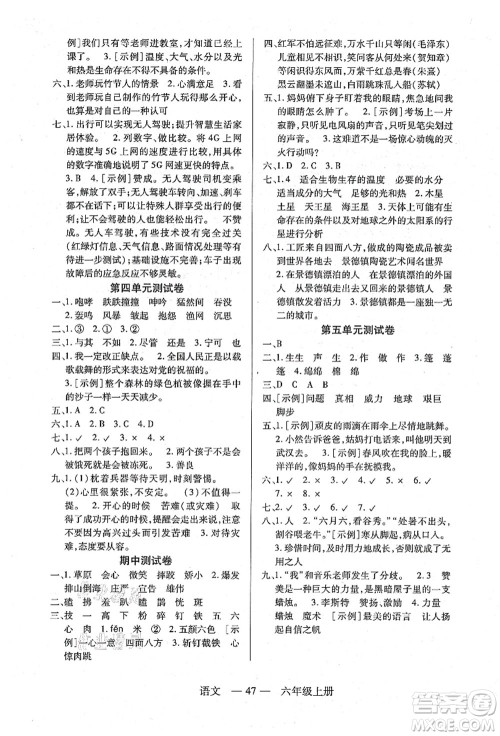 二十一世纪出版社集团2021新课程新练习六年级语文上册统编版答案 二十一世纪出版社集团2021新课程新练习六年级语文上册统编版答案