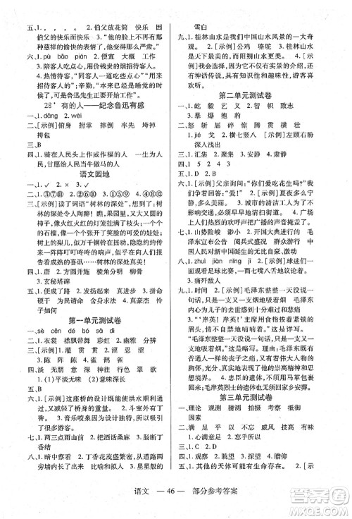 二十一世纪出版社集团2021新课程新练习六年级语文上册统编版答案 二十一世纪出版社集团2021新课程新练习六年级语文上册统编版答案