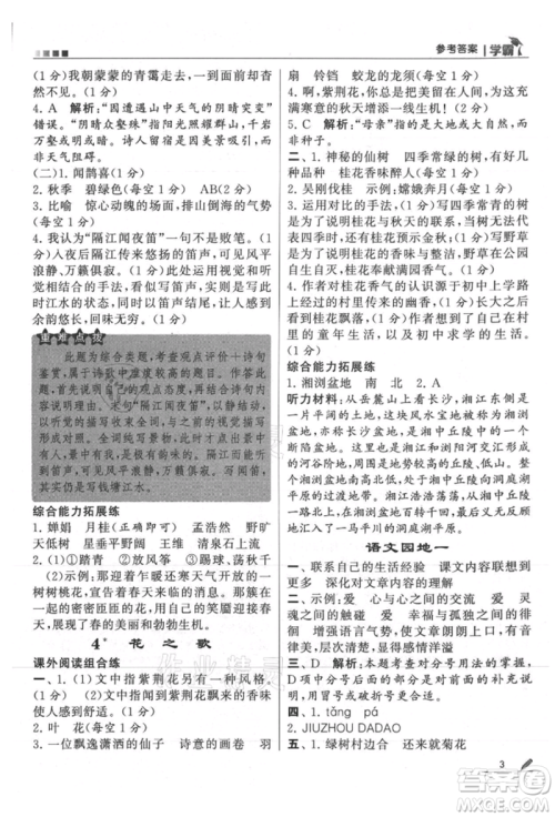 甘肃少年儿童出版社2021经纶学典学霸六年级上册语文人教版参考答案 甘肃少年儿童出版社2021经纶学典学霸六年级上册语文人教版参考答案