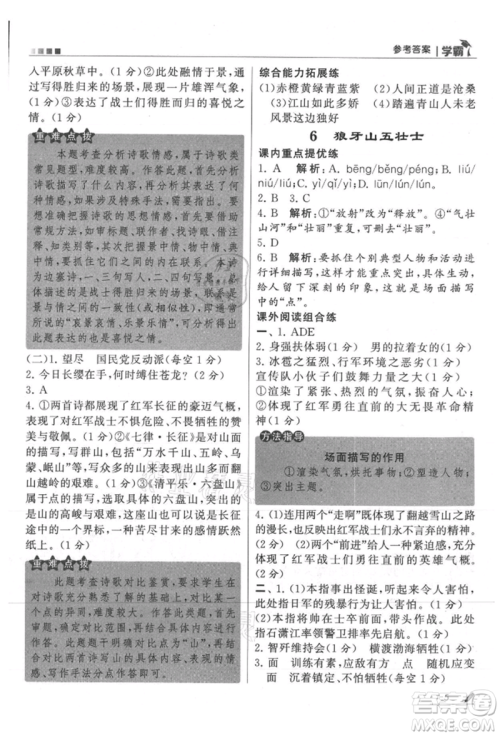 甘肃少年儿童出版社2021经纶学典学霸六年级上册语文人教版参考答案 甘肃少年儿童出版社2021经纶学典学霸六年级上册语文人教版参考答案