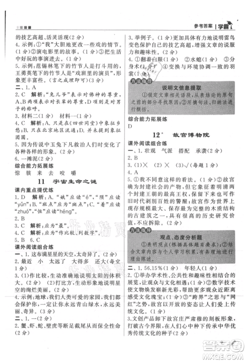 甘肃少年儿童出版社2021经纶学典学霸六年级上册语文人教版参考答案 甘肃少年儿童出版社2021经纶学典学霸六年级上册语文人教版参考答案