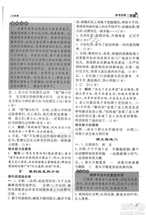 甘肃少年儿童出版社2021经纶学典学霸六年级上册语文人教版参考答案 甘肃少年儿童出版社2021经纶学典学霸六年级上册语文人教版参考答案