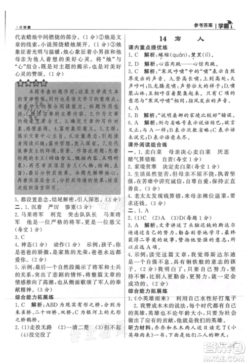 甘肃少年儿童出版社2021经纶学典学霸六年级上册语文人教版参考答案 甘肃少年儿童出版社2021经纶学典学霸六年级上册语文人教版参考答案