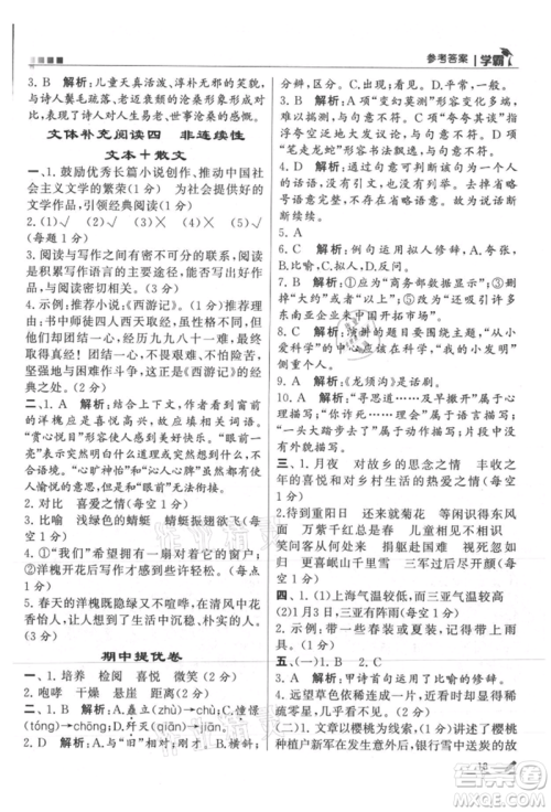 甘肃少年儿童出版社2021经纶学典学霸六年级上册语文人教版参考答案 甘肃少年儿童出版社2021经纶学典学霸六年级上册语文人教版参考答案