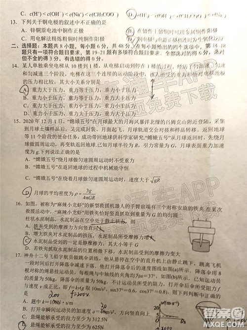 南充市高2022届高考适应性考试零诊理科综合试题及答案