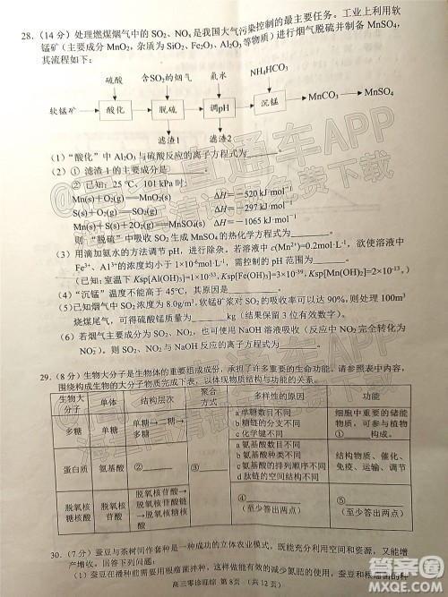 南充市高2022届高考适应性考试零诊理科综合试题及答案