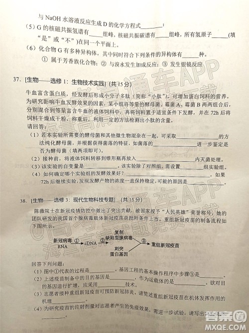 南充市高2022届高考适应性考试零诊理科综合试题及答案