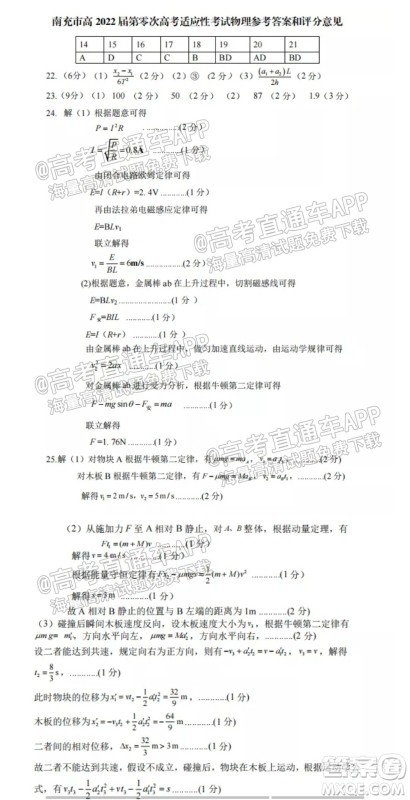 南充市高2022届高考适应性考试零诊理科综合试题及答案