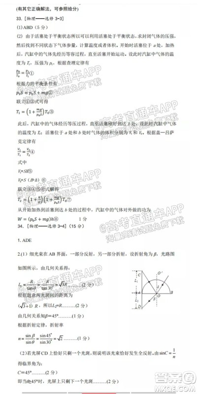 南充市高2022届高考适应性考试零诊理科综合试题及答案
