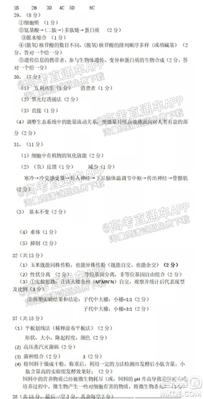 南充市高2022届高考适应性考试零诊理科综合试题及答案