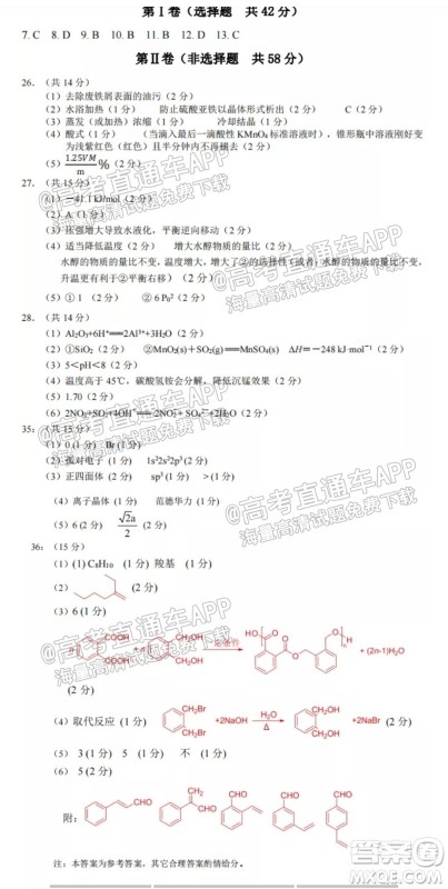 南充市高2022届高考适应性考试零诊理科综合试题及答案