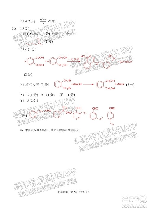 南充市高2022届高考适应性考试零诊理科综合试题及答案
