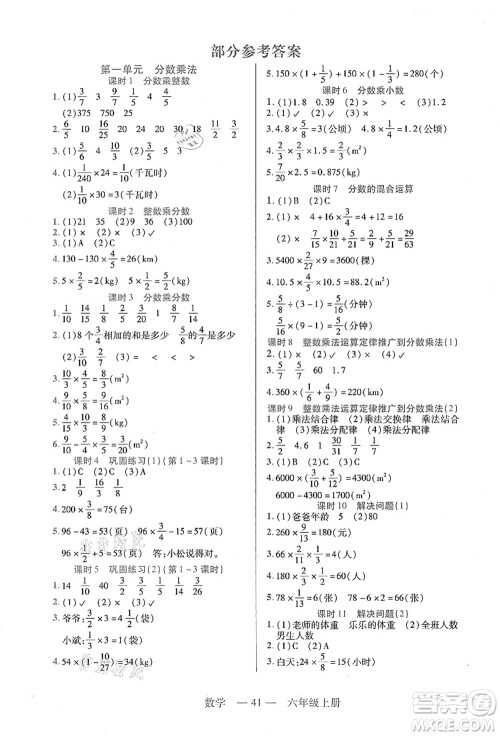 二十一世纪出版社集团2021新课程新练习六年级数学上册人教版答案