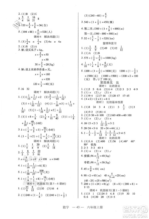 二十一世纪出版社集团2021新课程新练习六年级数学上册人教版答案