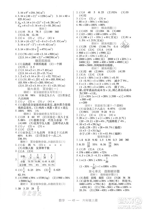 二十一世纪出版社集团2021新课程新练习六年级数学上册人教版答案
