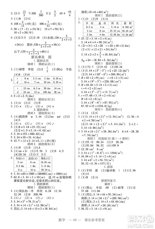 二十一世纪出版社集团2021新课程新练习六年级数学上册人教版答案