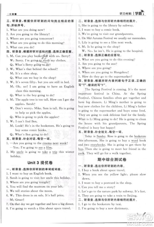 甘肃少年儿童出版社2021经纶学典学霸六年级上册英语人教版参考答案