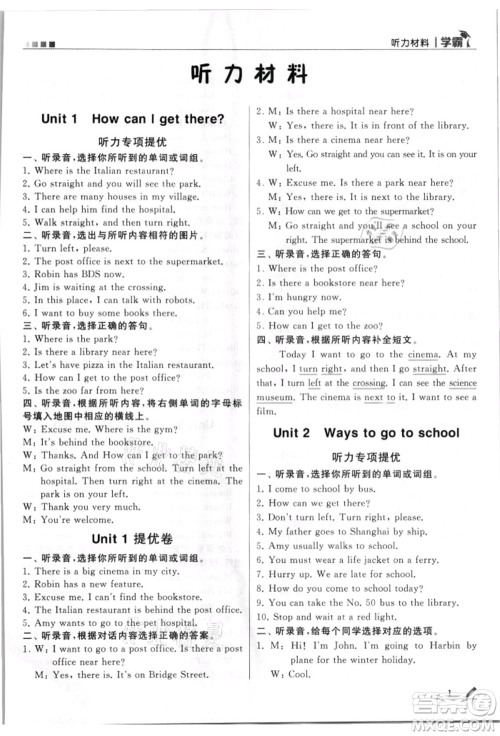 甘肃少年儿童出版社2021经纶学典学霸六年级上册英语人教版参考答案