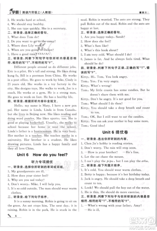 甘肃少年儿童出版社2021经纶学典学霸六年级上册英语人教版参考答案