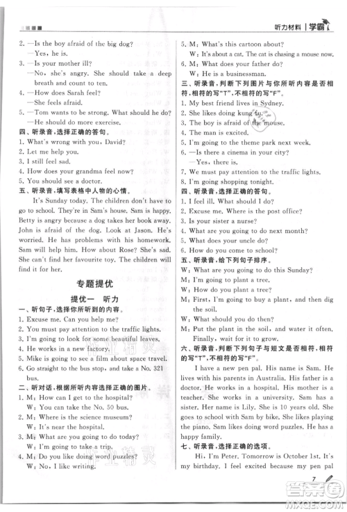 甘肃少年儿童出版社2021经纶学典学霸六年级上册英语人教版参考答案