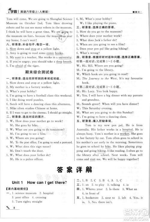 甘肃少年儿童出版社2021经纶学典学霸六年级上册英语人教版参考答案