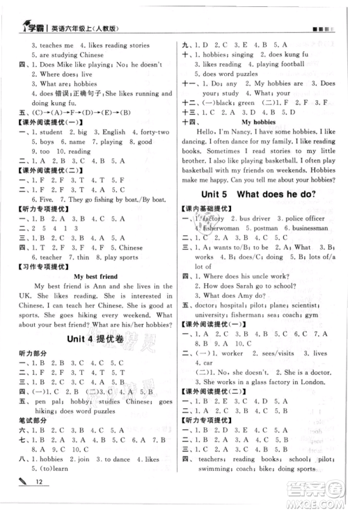 甘肃少年儿童出版社2021经纶学典学霸六年级上册英语人教版参考答案