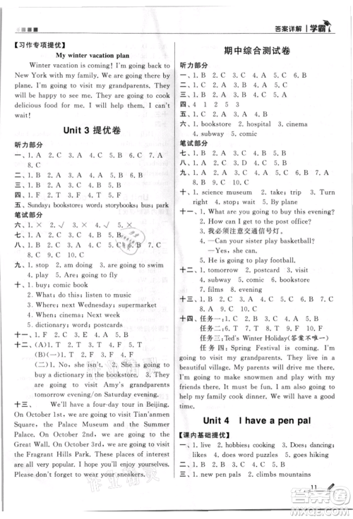 甘肃少年儿童出版社2021经纶学典学霸六年级上册英语人教版参考答案