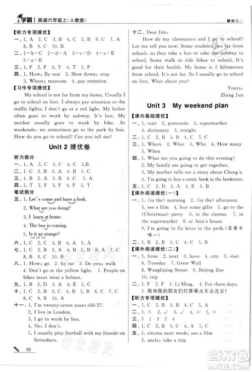 甘肃少年儿童出版社2021经纶学典学霸六年级上册英语人教版参考答案