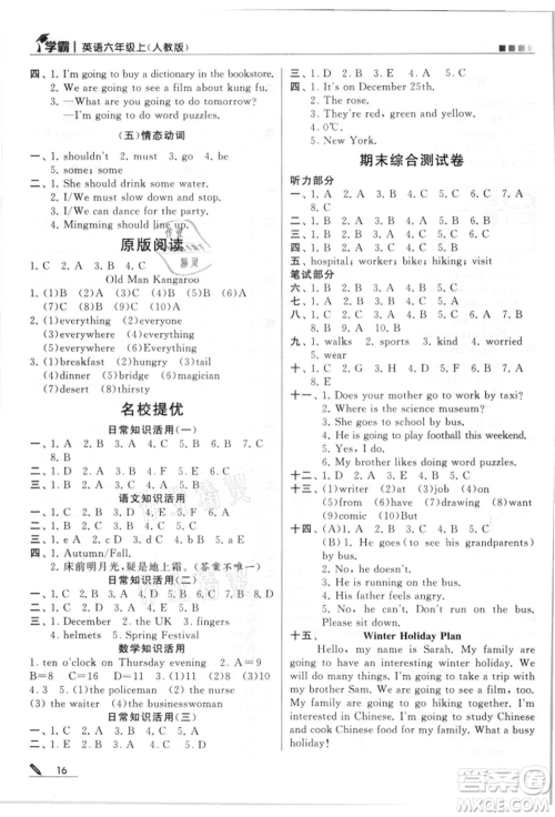 甘肃少年儿童出版社2021经纶学典学霸六年级上册英语人教版参考答案