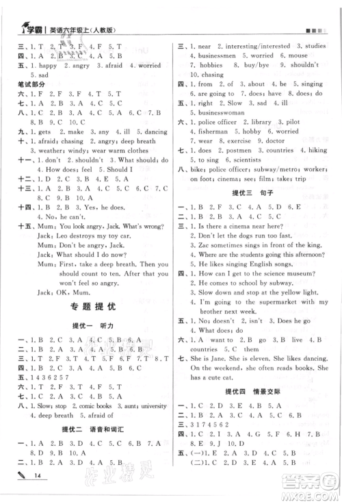 甘肃少年儿童出版社2021经纶学典学霸六年级上册英语人教版参考答案